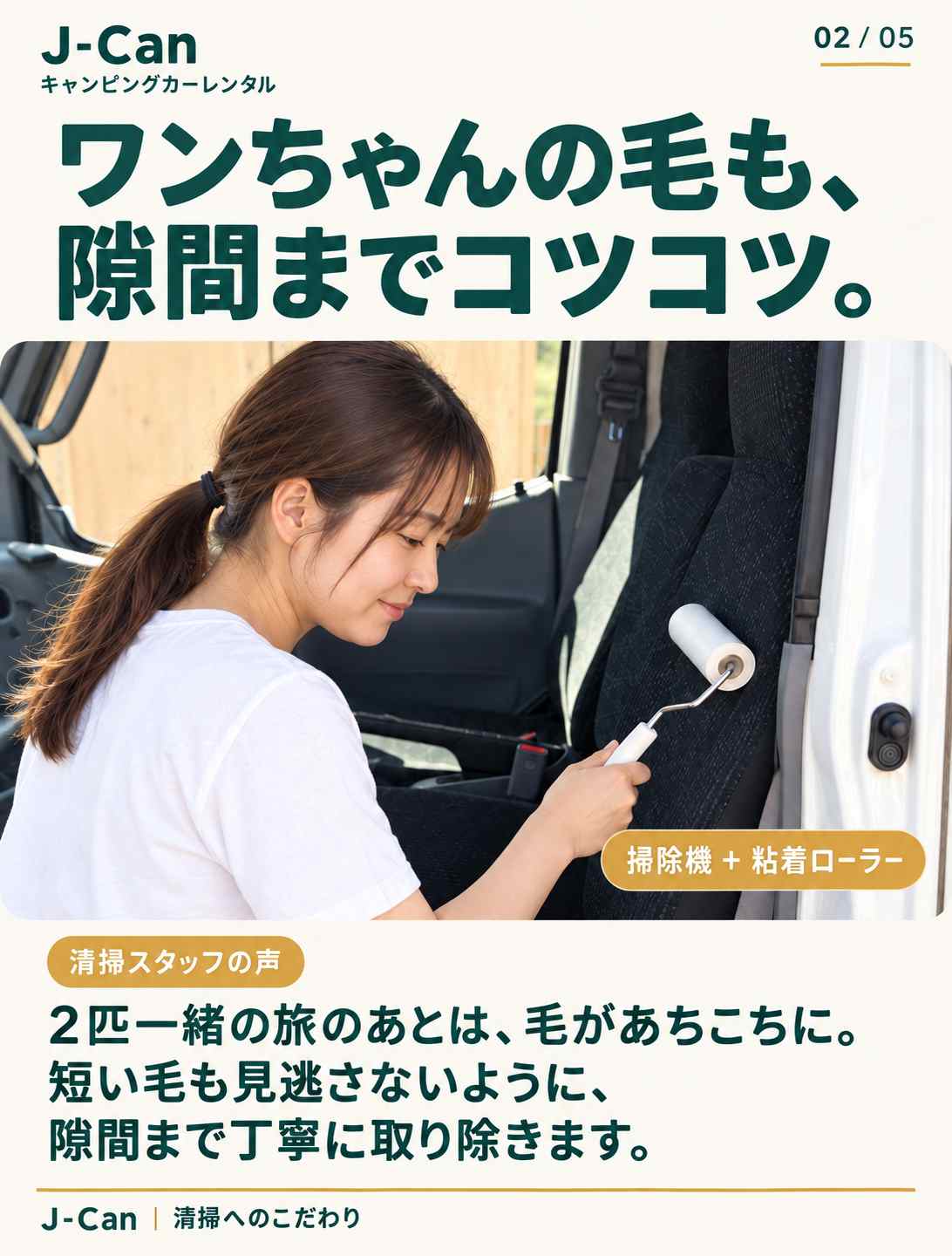 粘着ローラーで車内の毛を取り除く清掃作業のイメージ
