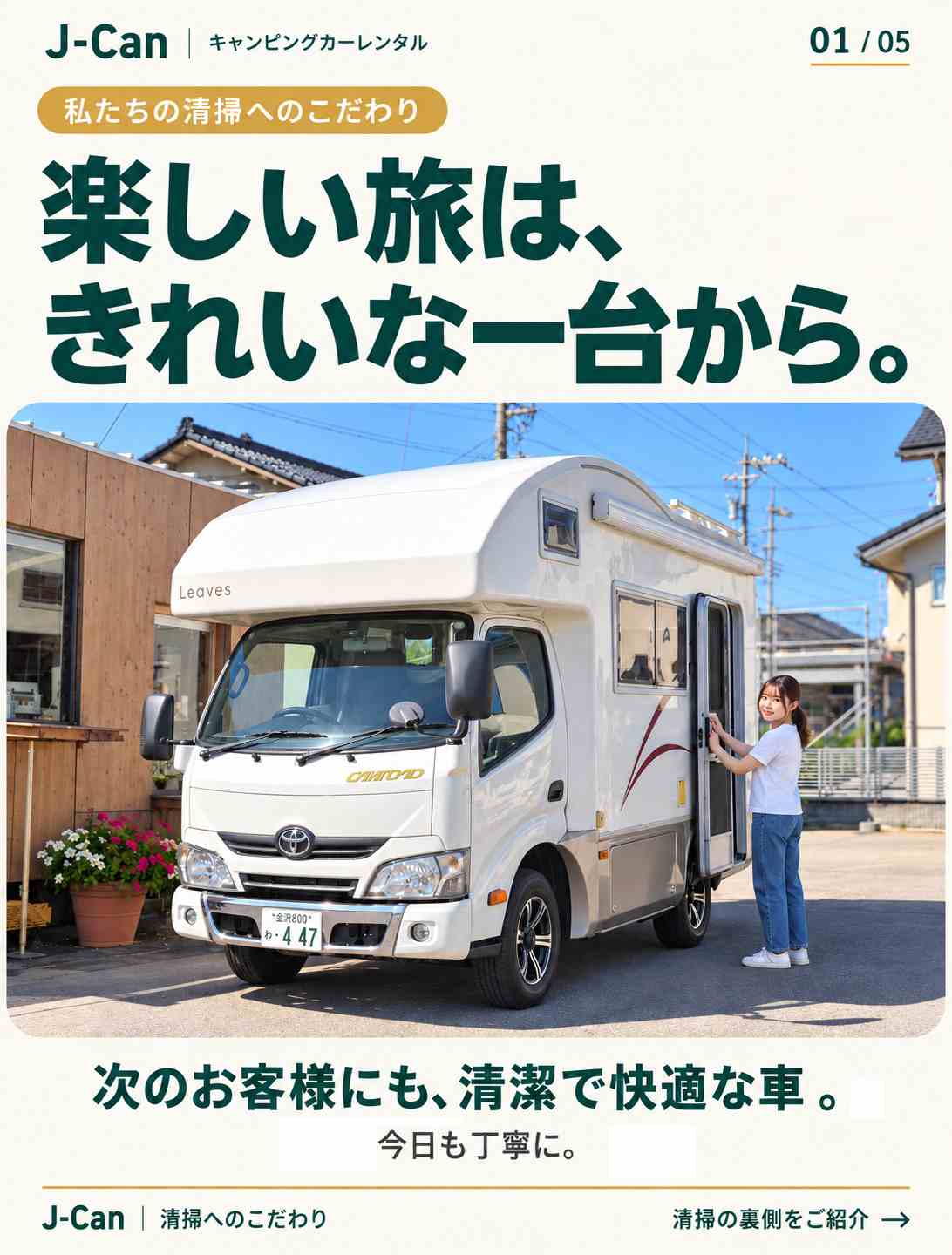 次のお客様に向けて車両をきれいに整える仕事のイメージ