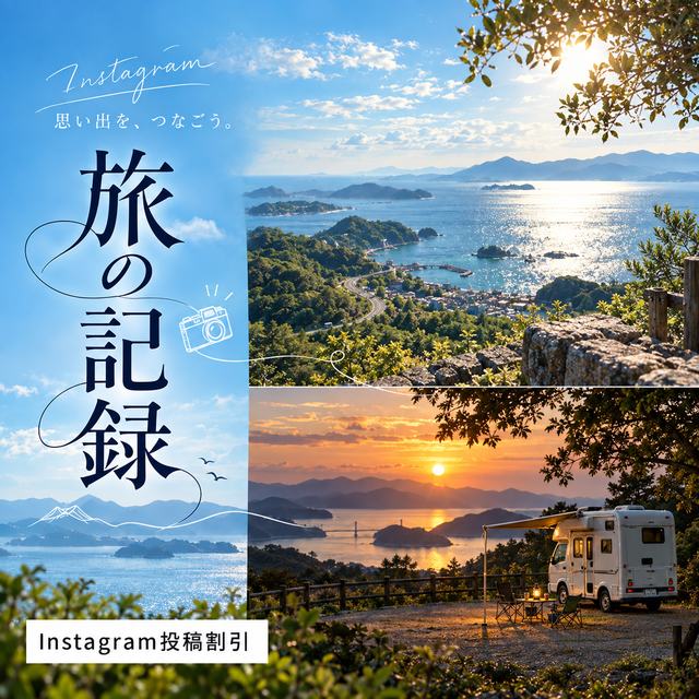 Instagram投稿による次回利用割引